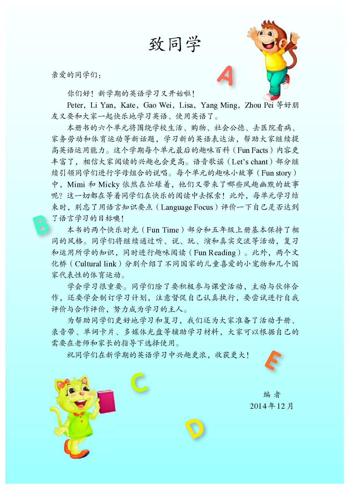 人教精通5年级英语下册【高清教材】.pdf 第4页
