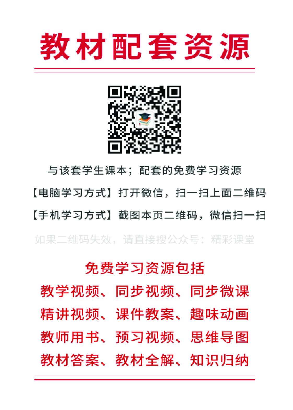 人教精通5年级英语下册【高清教材】.pdf 第3页