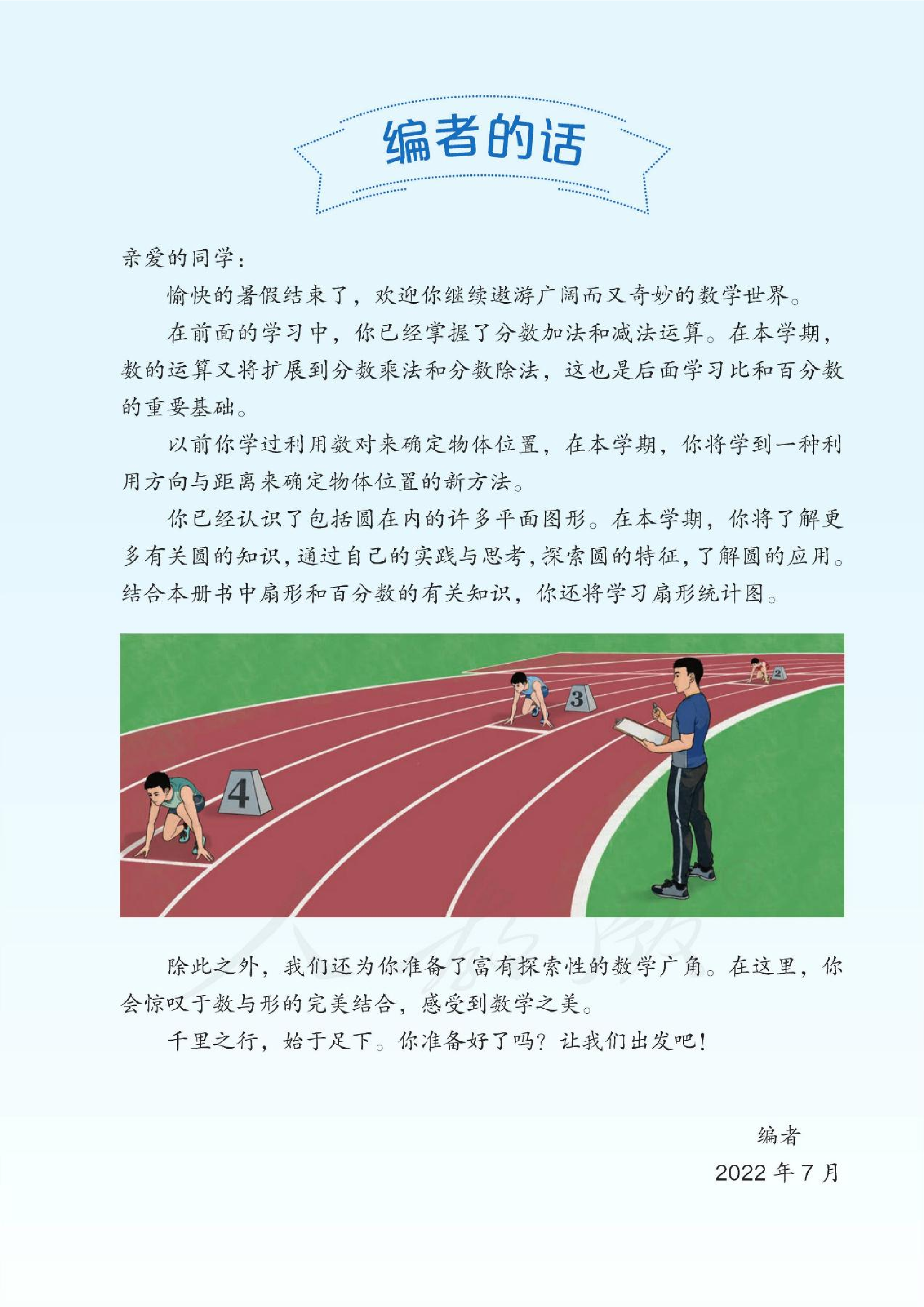 新人教小学数学6上.pdf 第5页
