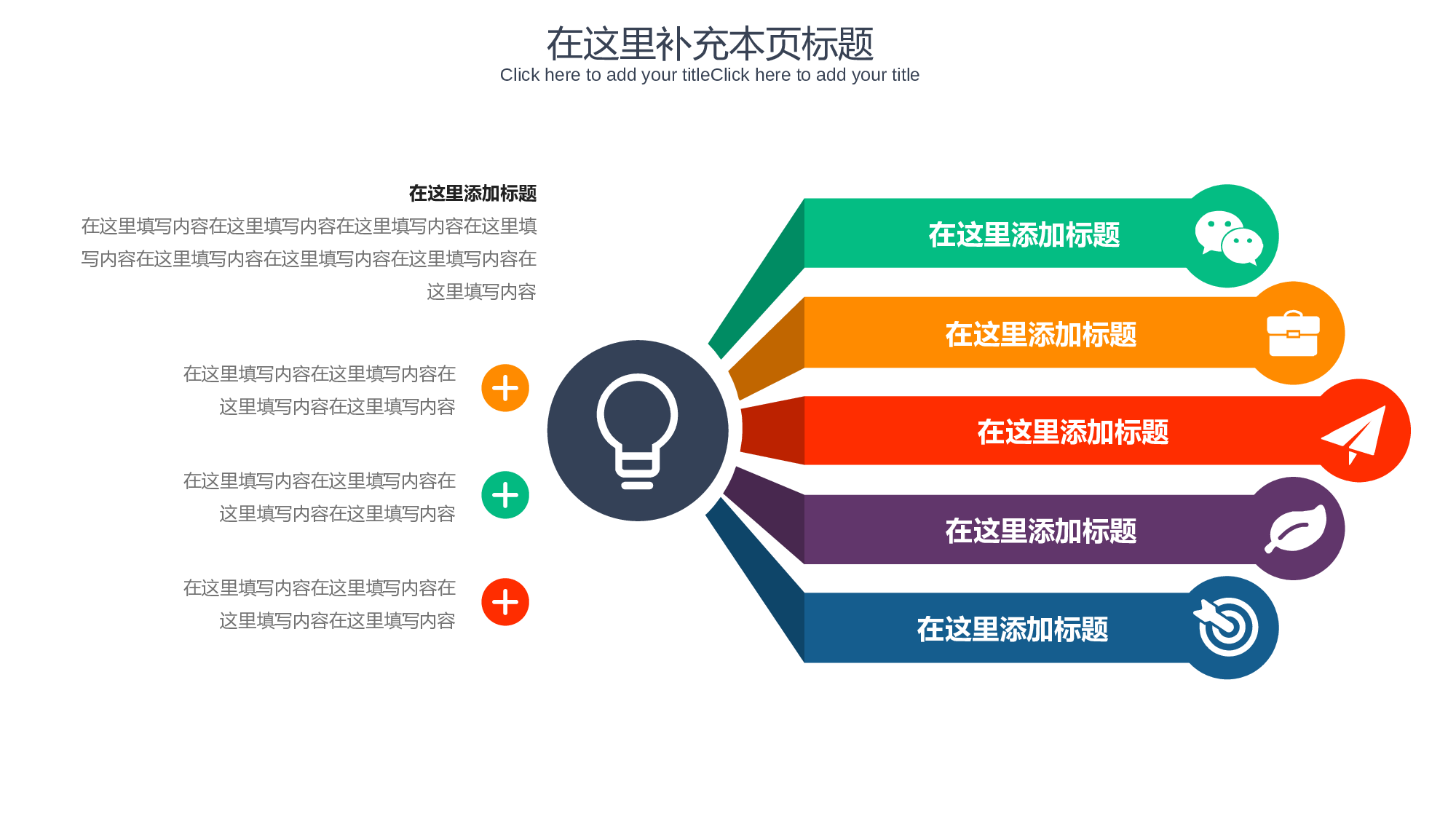 彩色带条总分说明PPT模板.pptx 第1页