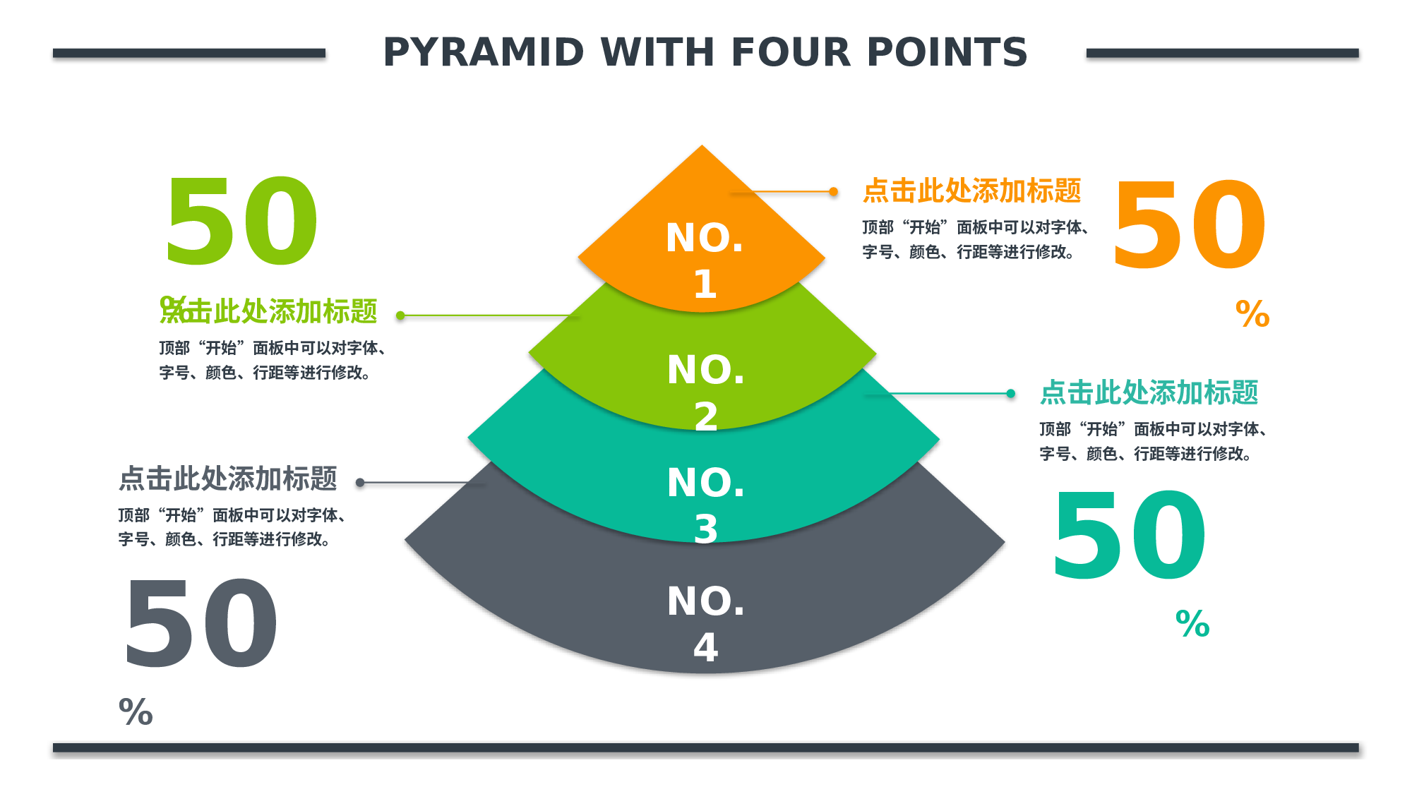 彩色扇形层级关系图PPT模板-3.pptx 第1页