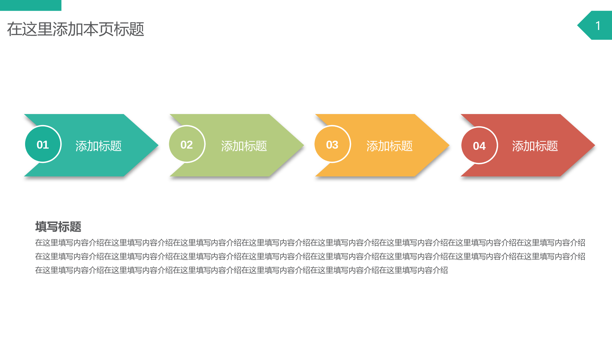 彩色箭头PPT流程图模板.pptx 第1页