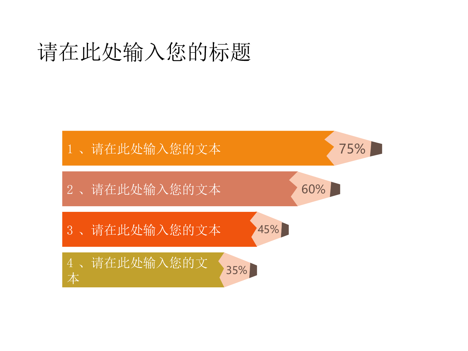 彩色铅笔形PPT柱形比例图-2.ppt 第2页