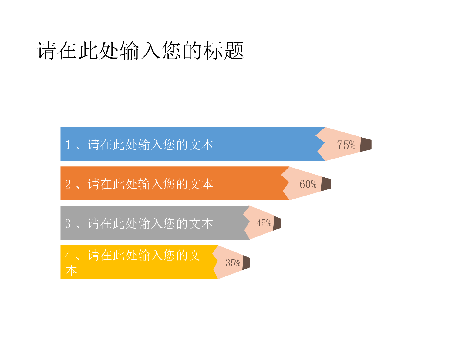 彩色铅笔形PPT柱形比例图-2.ppt 第1页