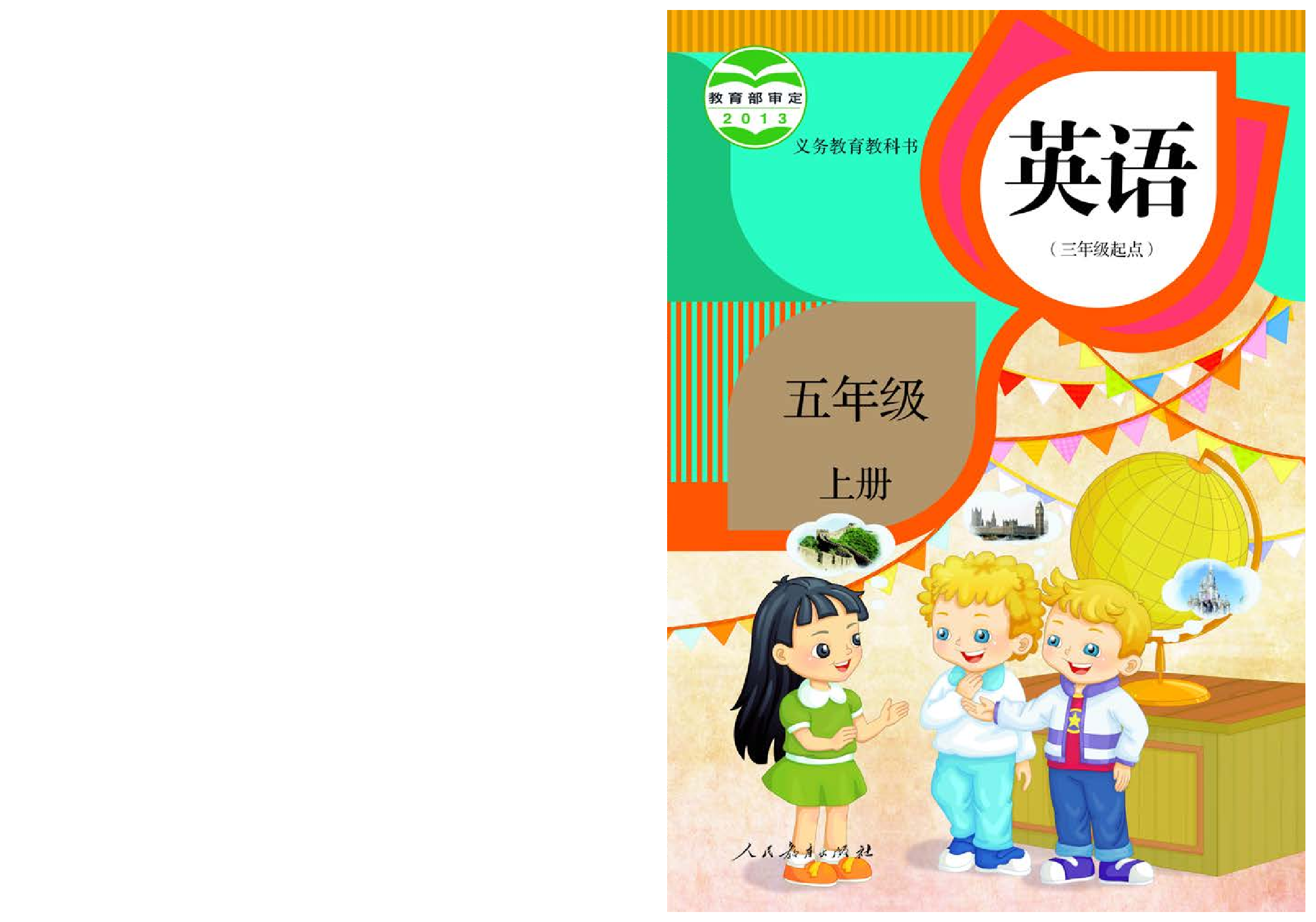 人教精通5年级英语上册【高清教材】.pdf 第1页