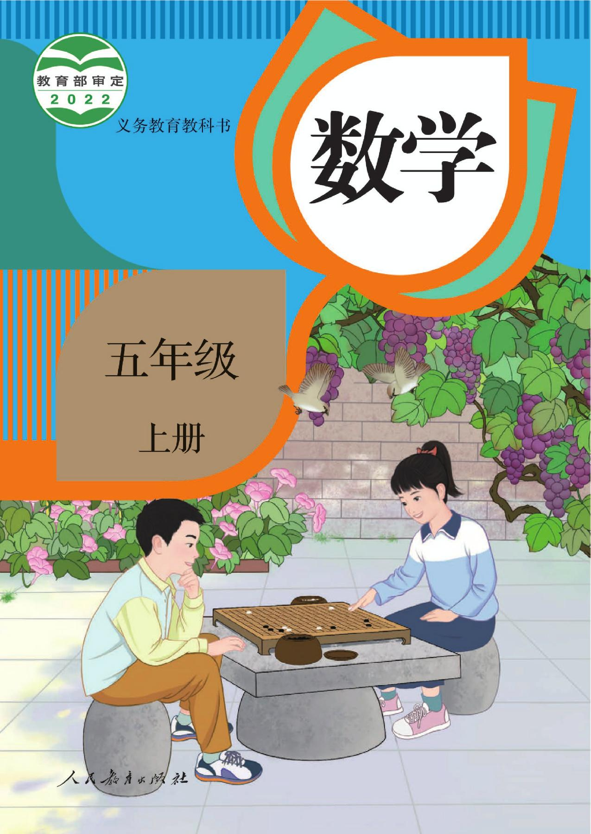 新人教小学数学5上.pdf 第1页
