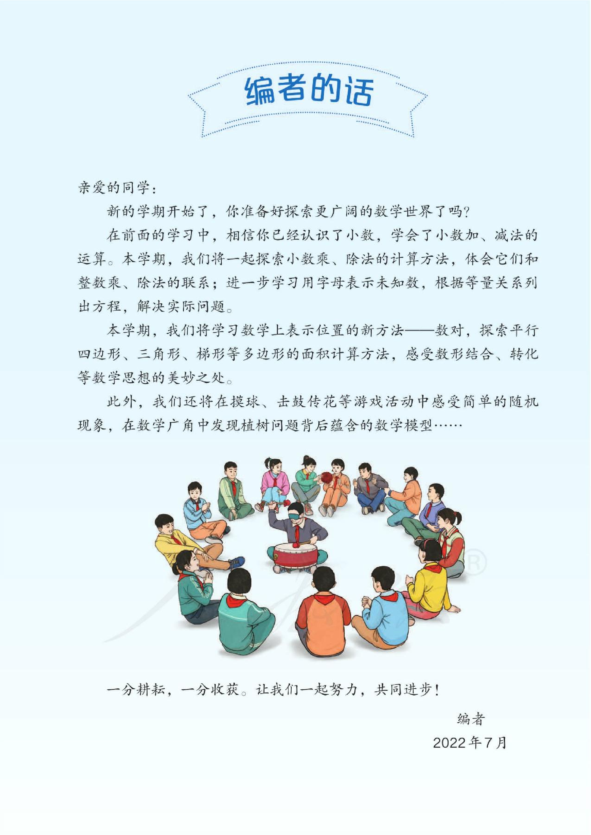 新人教小学数学5上.pdf 第5页