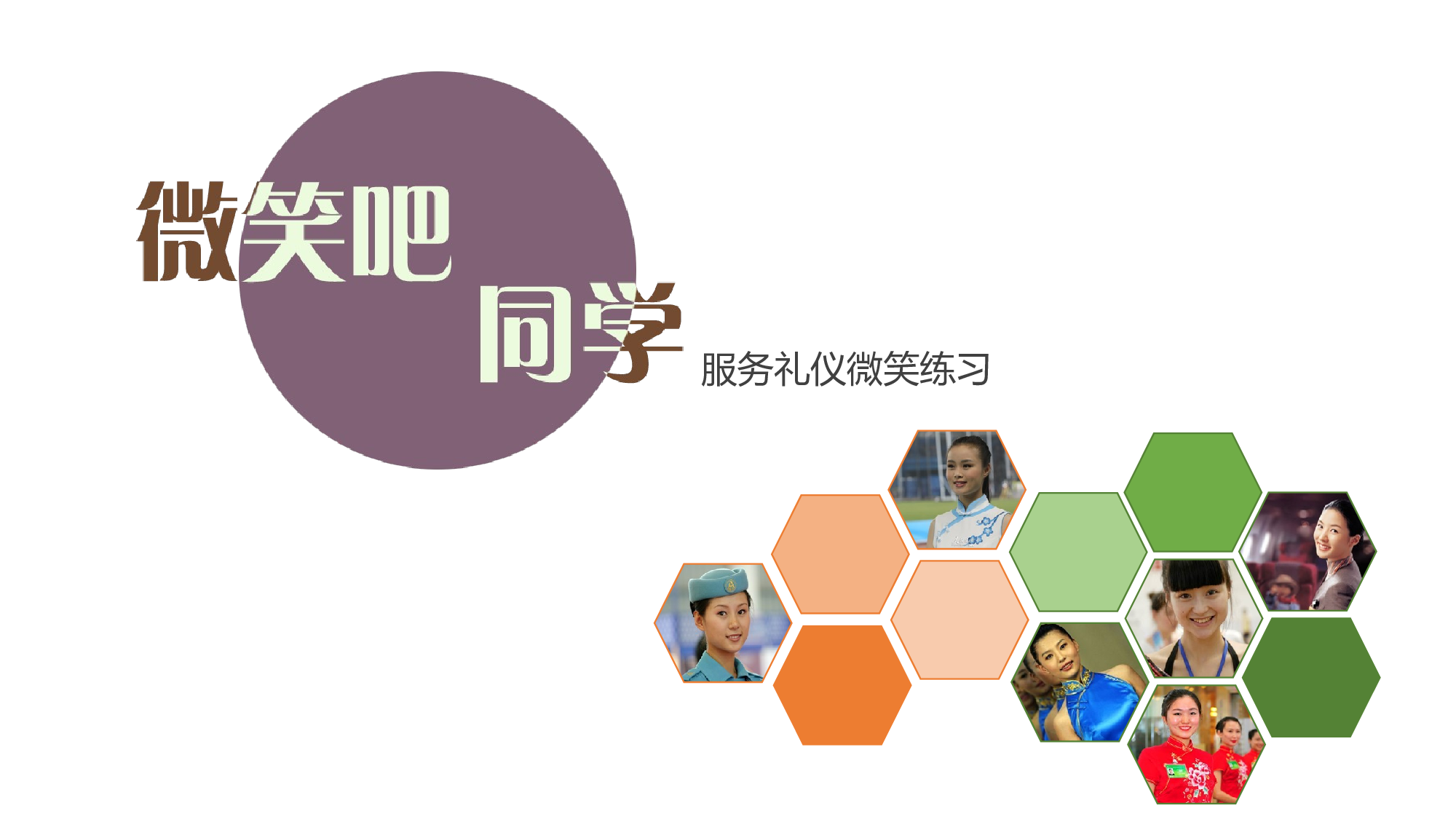 微笑服务.pptx 第1页