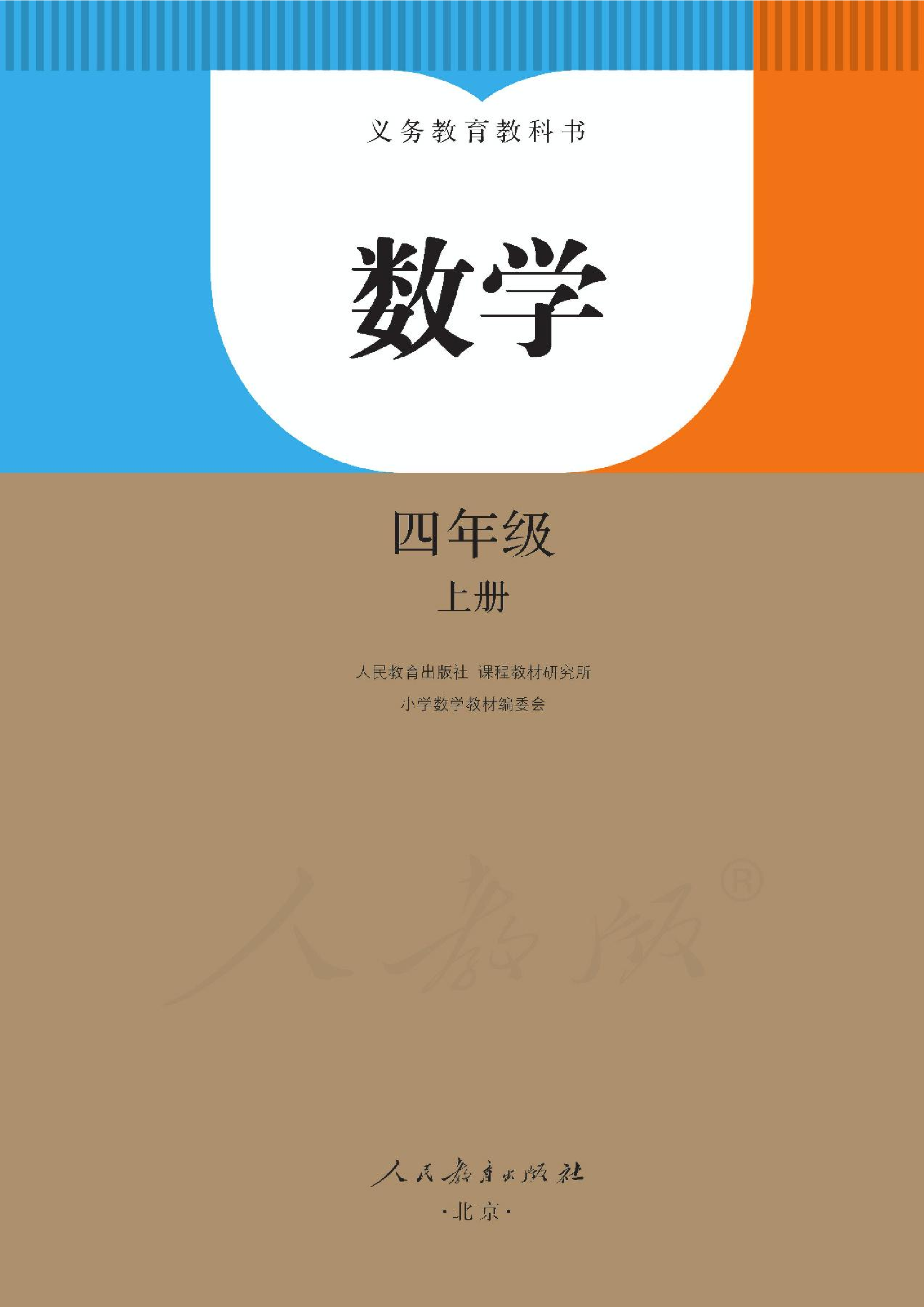 新人教小学数学4上.pdf 第3页