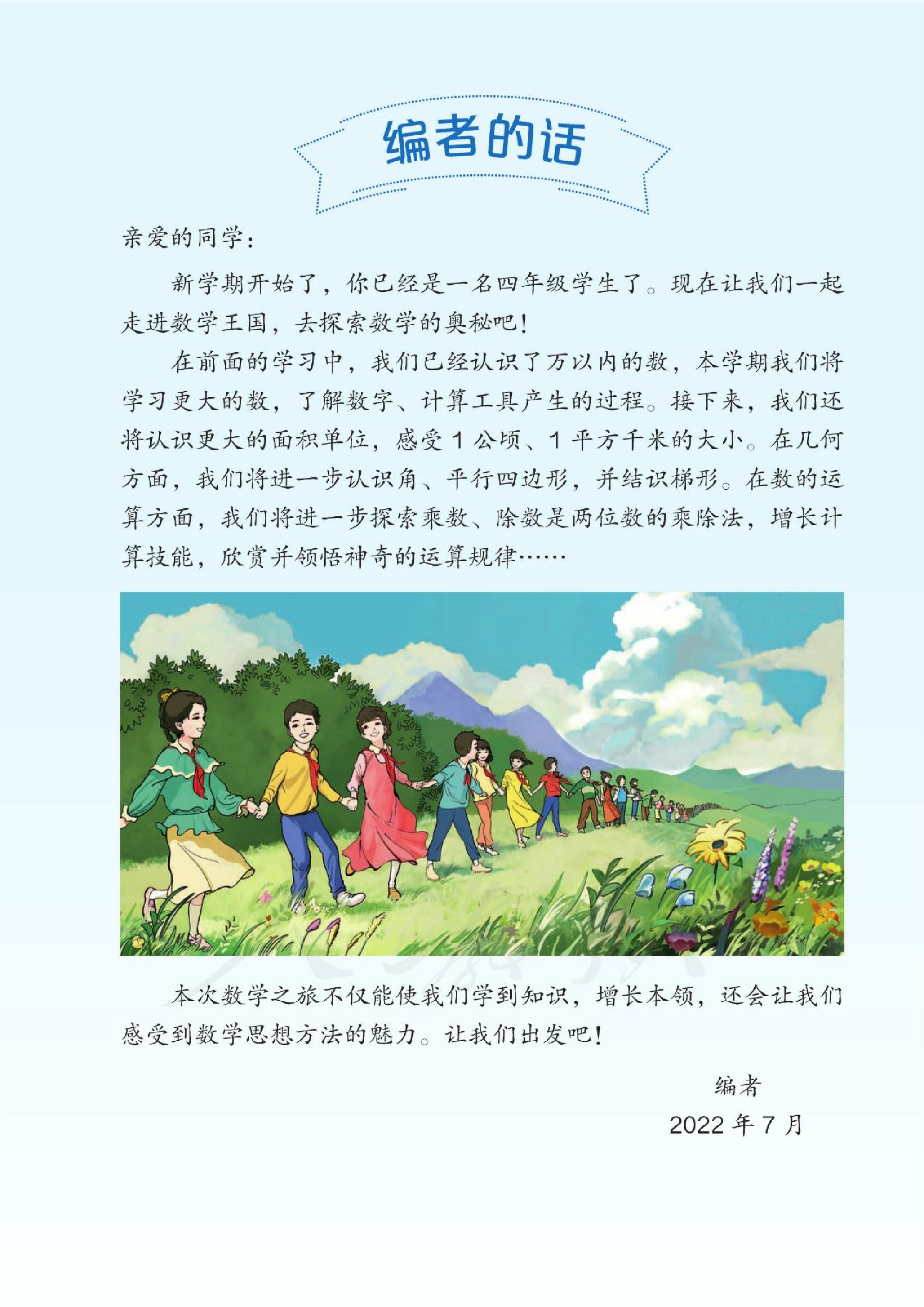 新人教小学数学4上.pdf 第5页