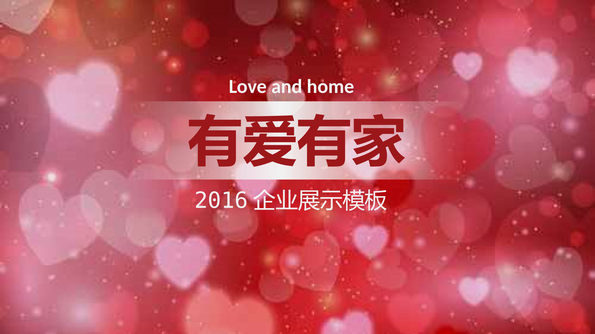 愛生活.pptx 第1页