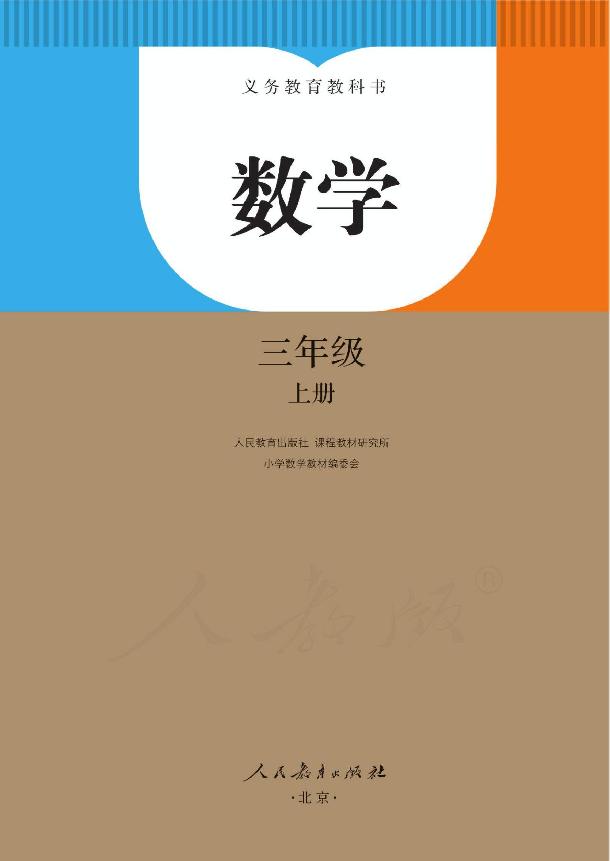 新人教小学数学3上.pdf 第3页