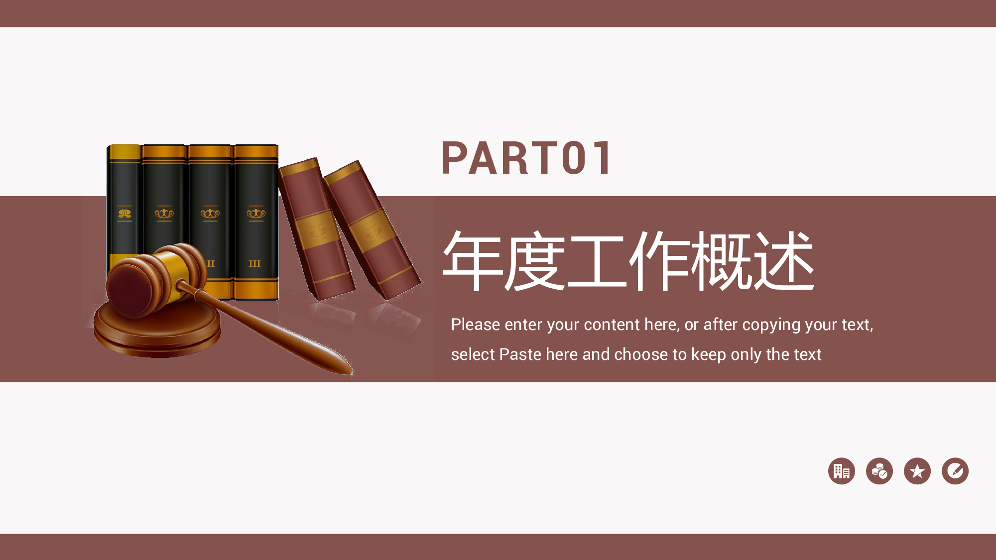扁平化简洁风法律行业部门年终总结.pptx 第3页