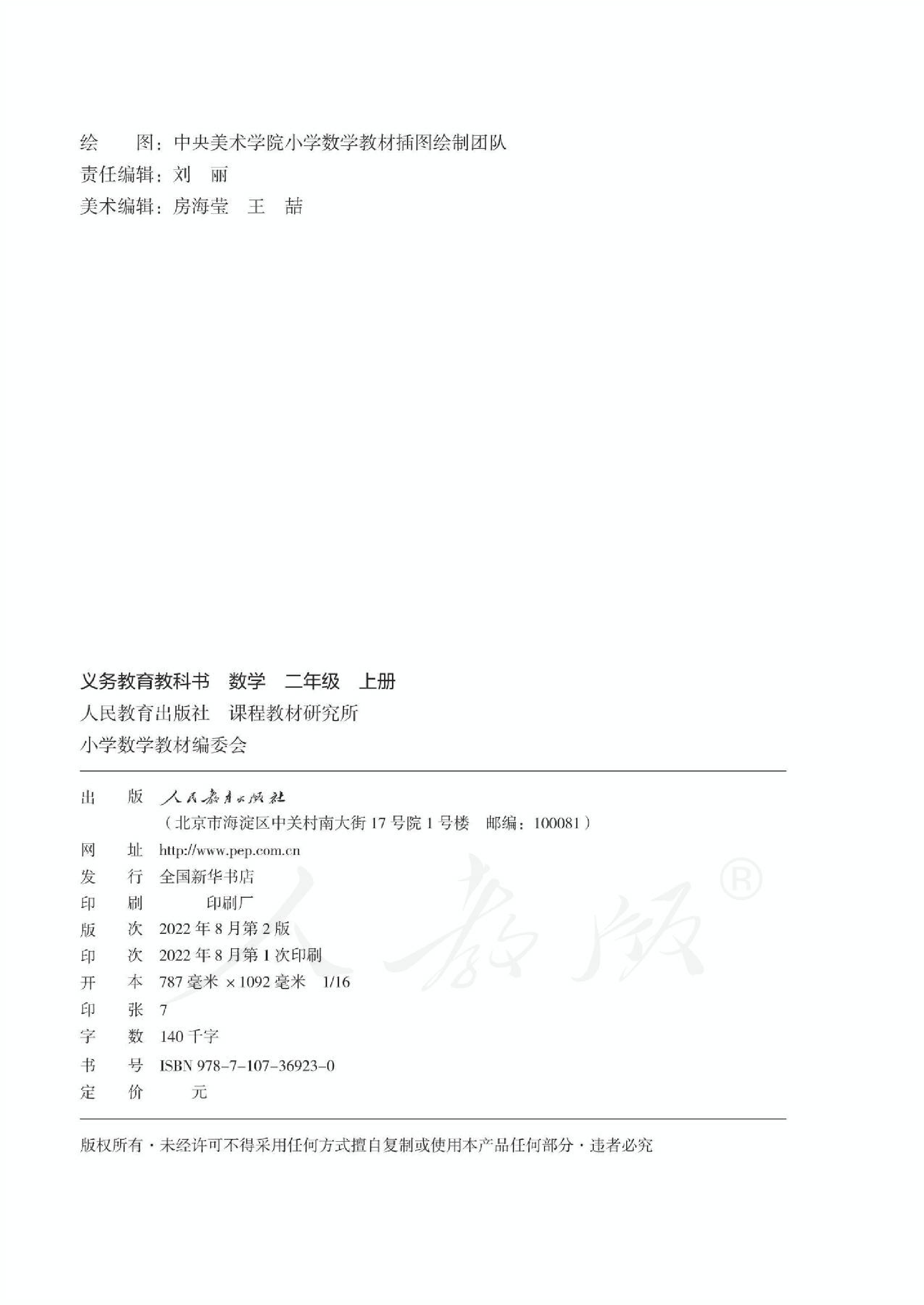 新人教小学数学2上.pdf 第4页