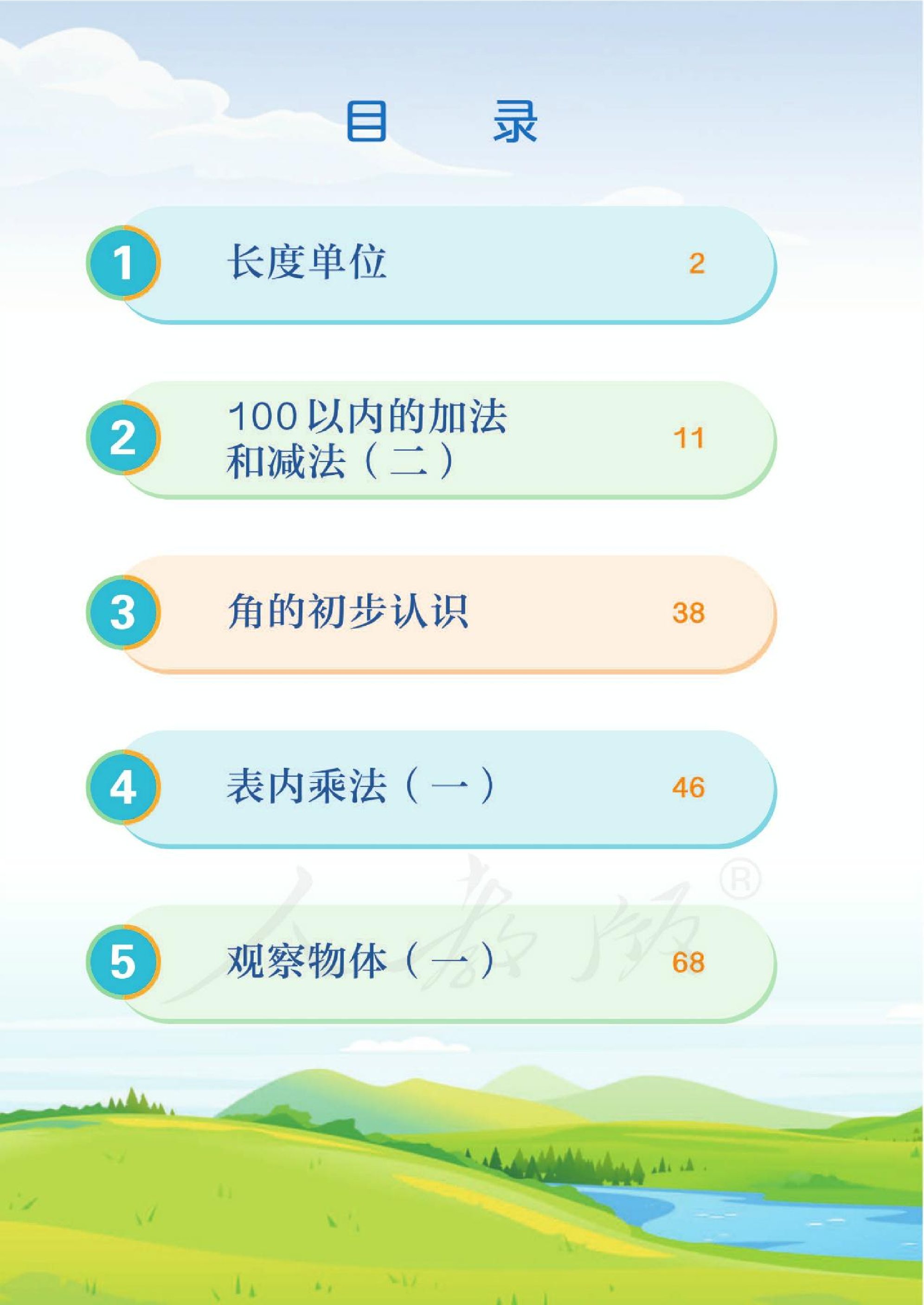 新人教小学数学2上.pdf 第6页