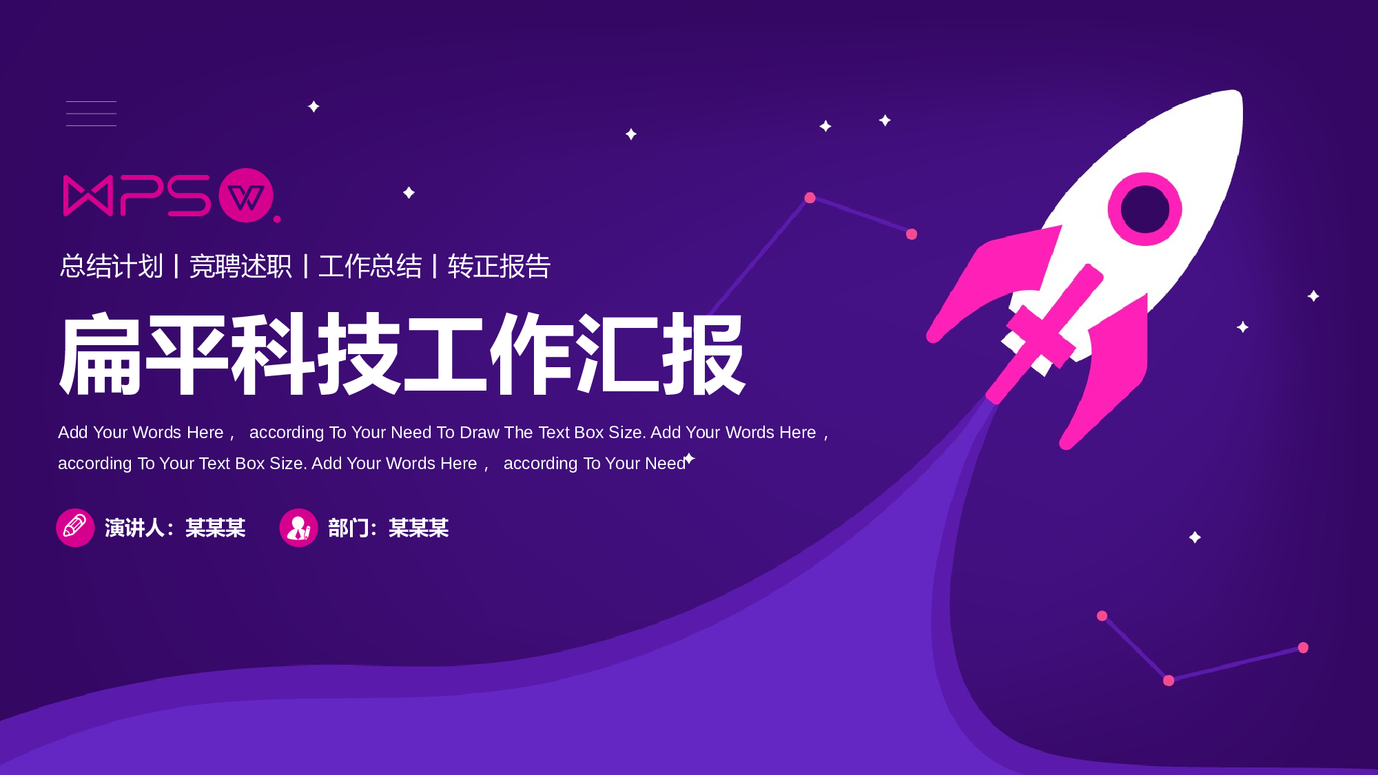 扁平科技风工作汇报模板.pptx 第1页