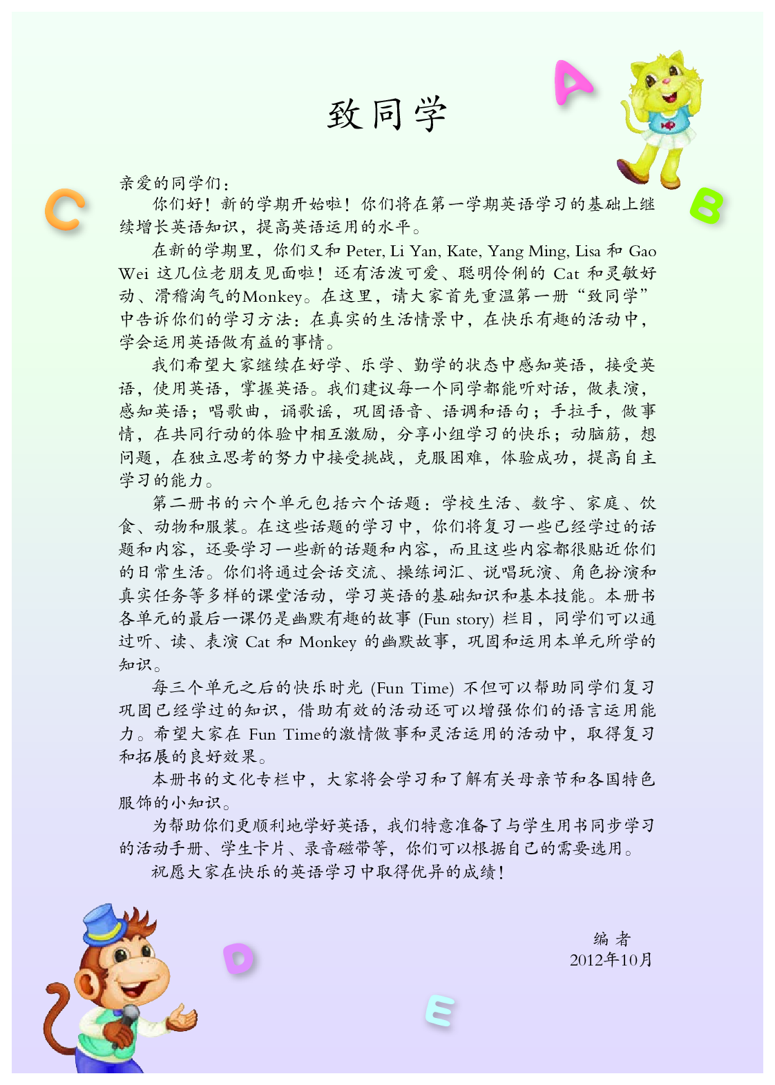 人教精通3年级英语下册【高清教材】.pdf 第4页