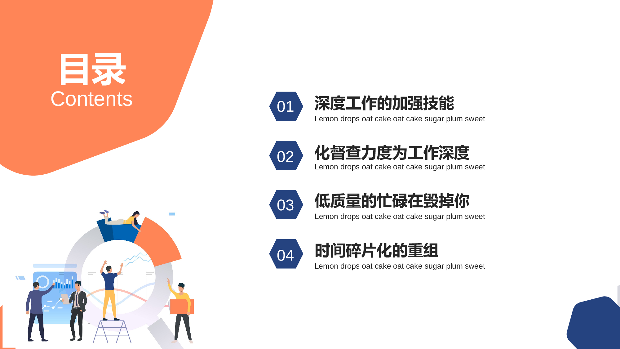 扁平风深度工作企业培训.pptx 第2页