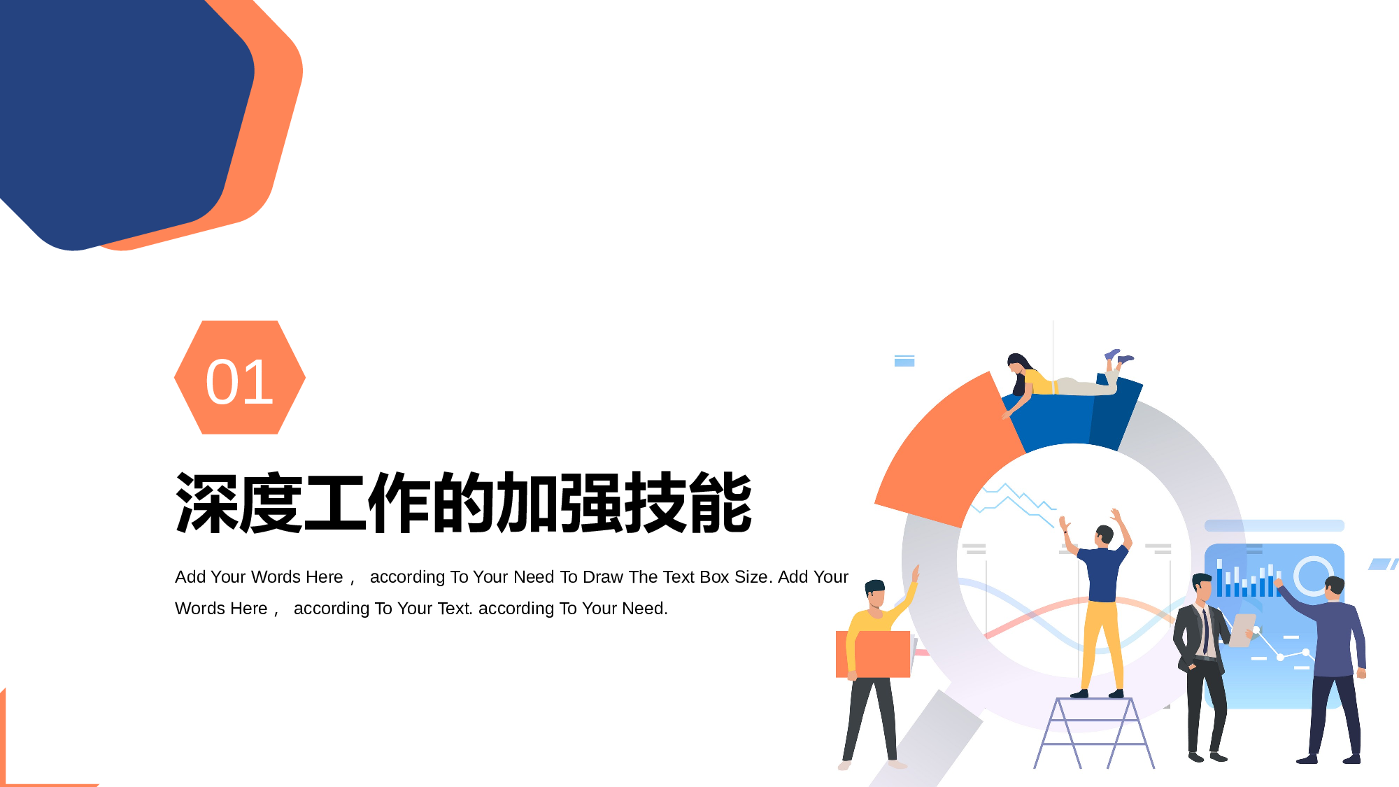扁平风深度工作企业培训.pptx 第3页