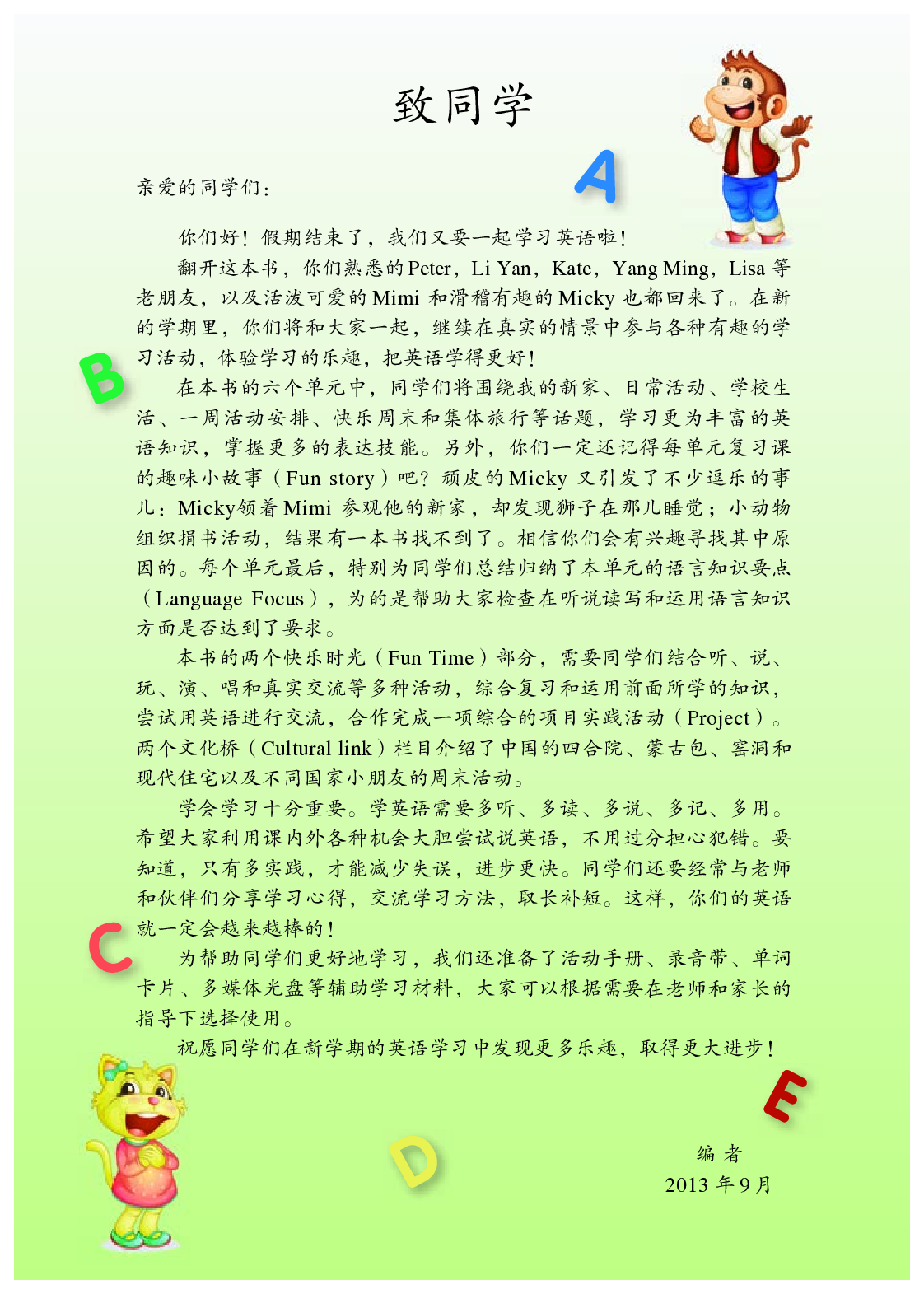 人教精通4年级英语下册【高清教材】.pdf 第4页