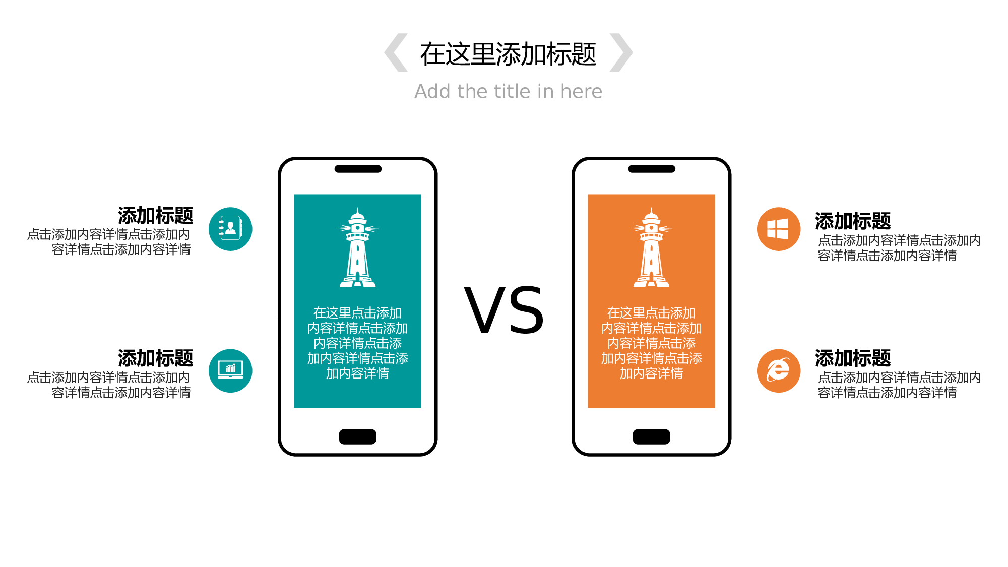 手机模型对比图PPT模板素材.pptx 第1页