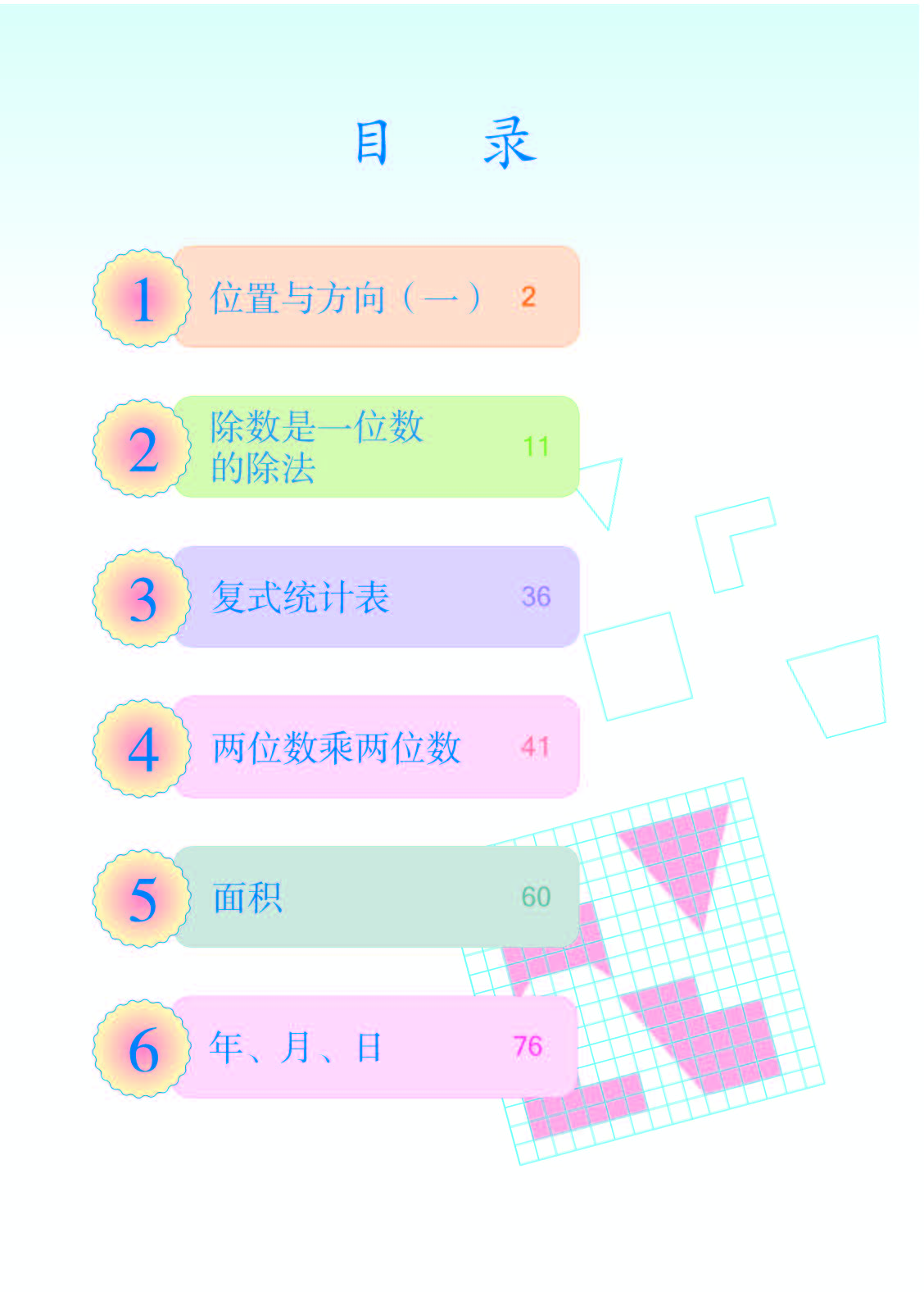 人教版3年级数学下册【高清教材】.pdf 第4页