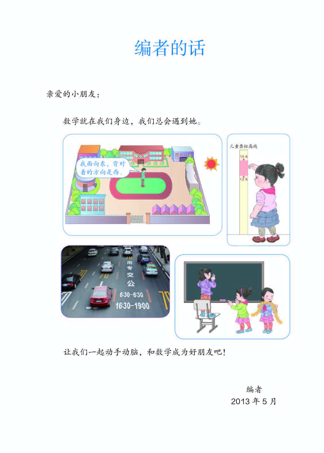 人教版3年级数学下册【高清教材】.pdf 第3页