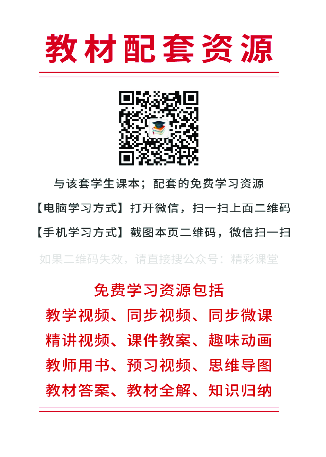 人教精通4年级英语上册【高清教材】.pdf 第3页