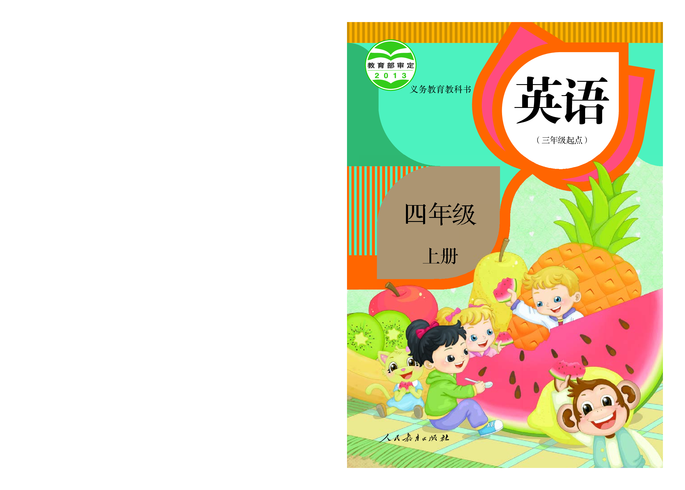 人教精通4年级英语上册【高清教材】.pdf 第1页