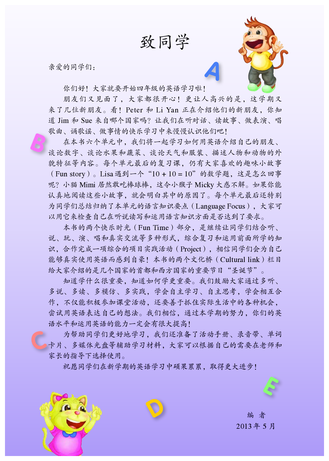 人教精通4年级英语上册【高清教材】.pdf 第4页