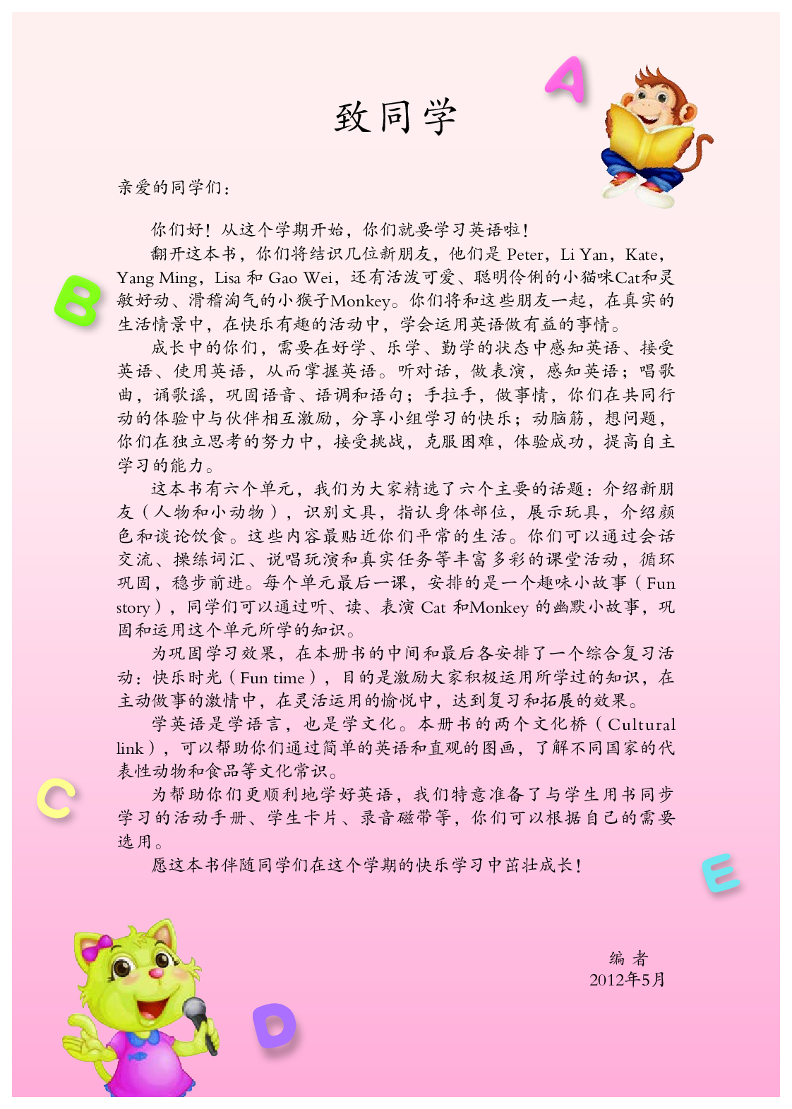 人教精通3年级英语上册【高清教材】.pdf 第4页