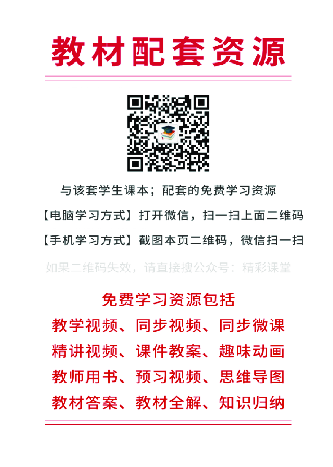 人教精通3年级英语上册【高清教材】.pdf 第3页