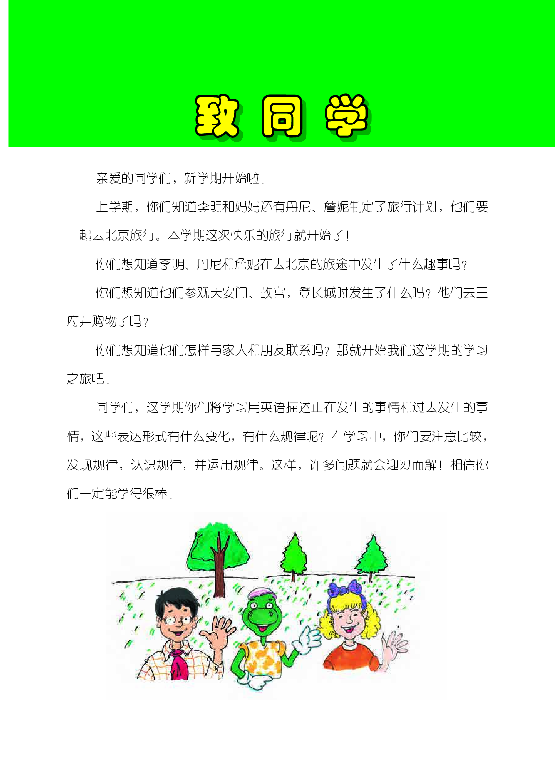 冀教版5年级英语下册【高清教材】.pdf 第3页