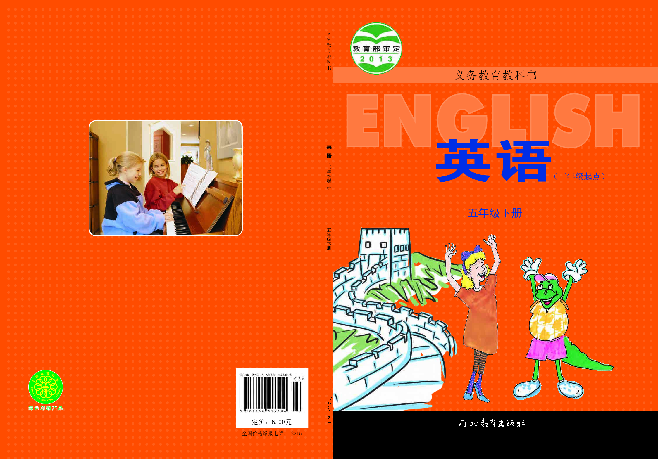 冀教版5年级英语下册【高清教材】.pdf 第1页