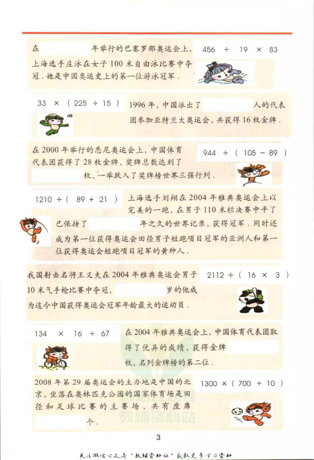 四年级下册数学沪教版电子课本.pdf 第6页