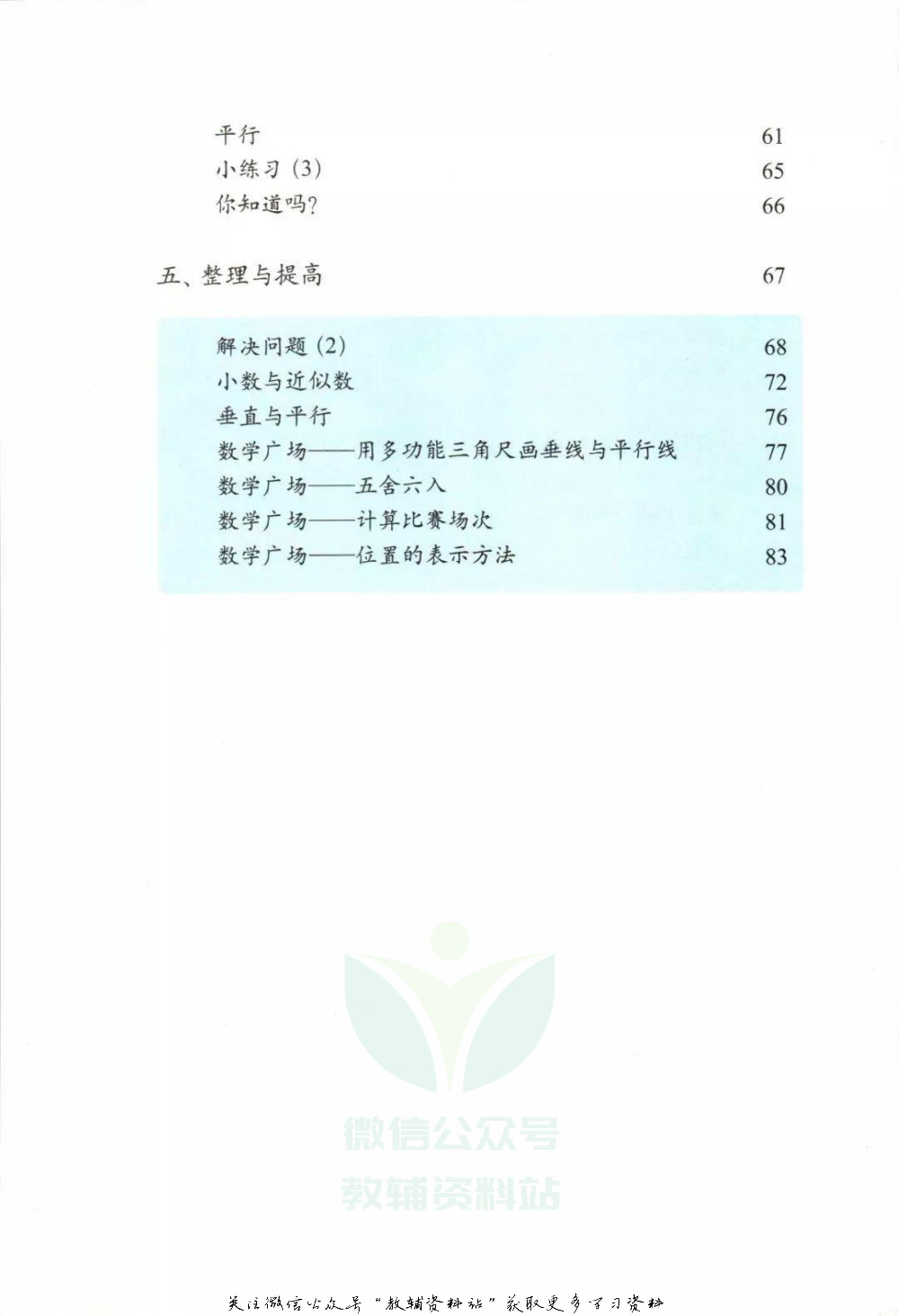 四年级下册数学沪教版电子课本.pdf 第3页