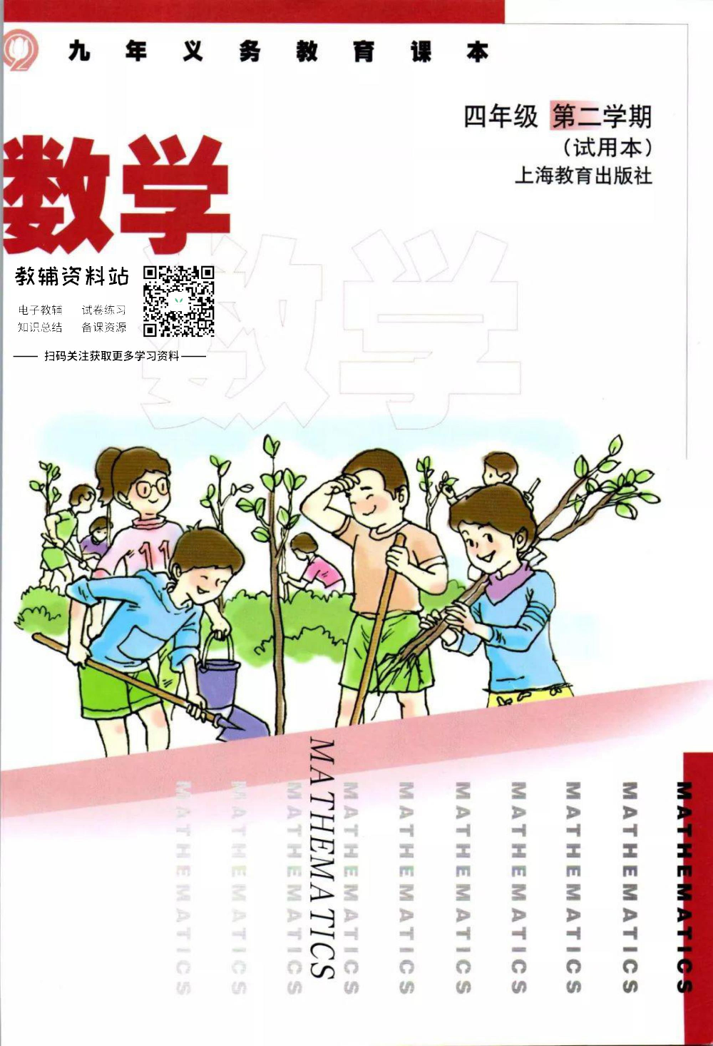 四年级下册数学沪教版电子课本.pdf 第1页