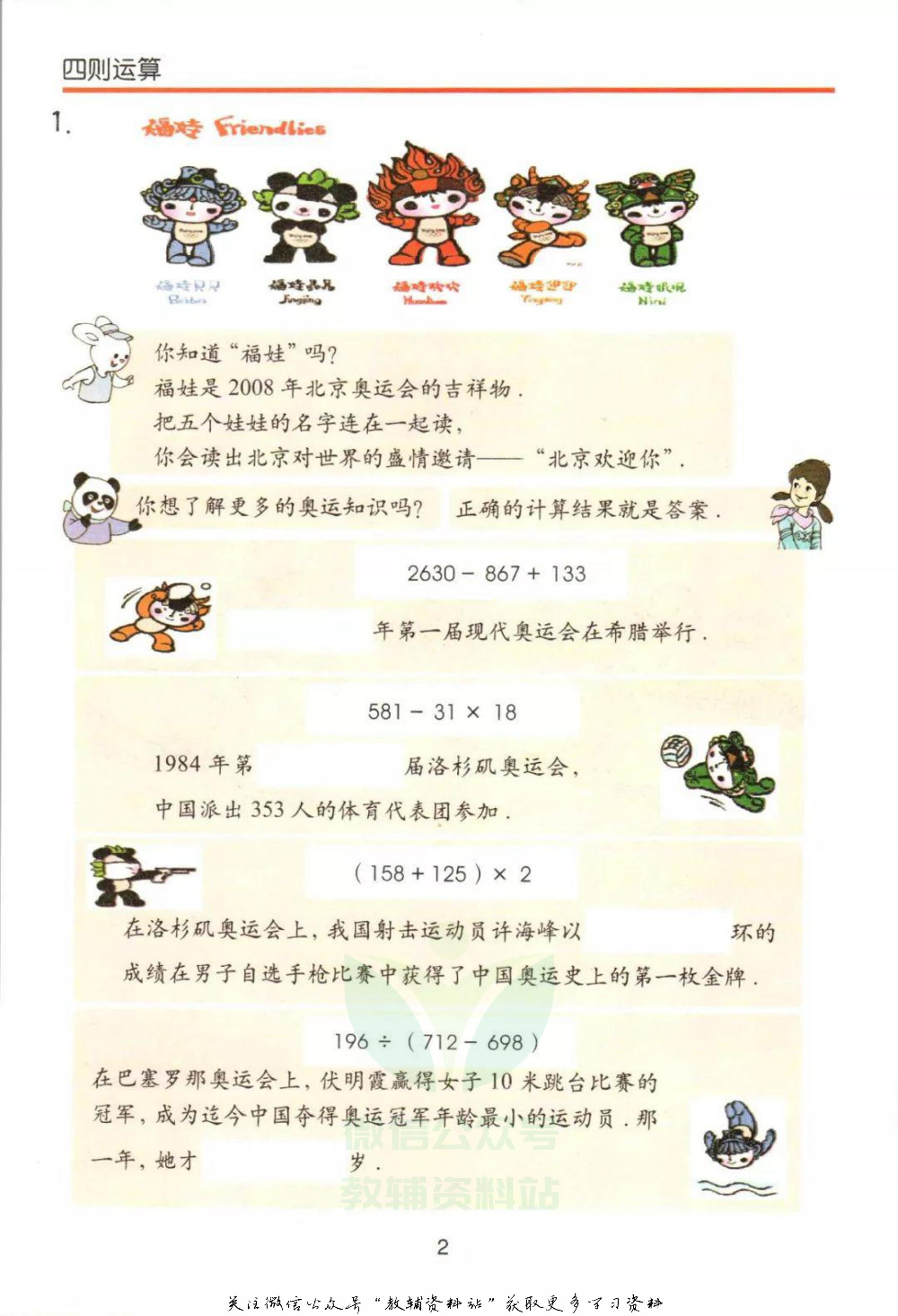 四年级下册数学沪教版电子课本.pdf 第5页