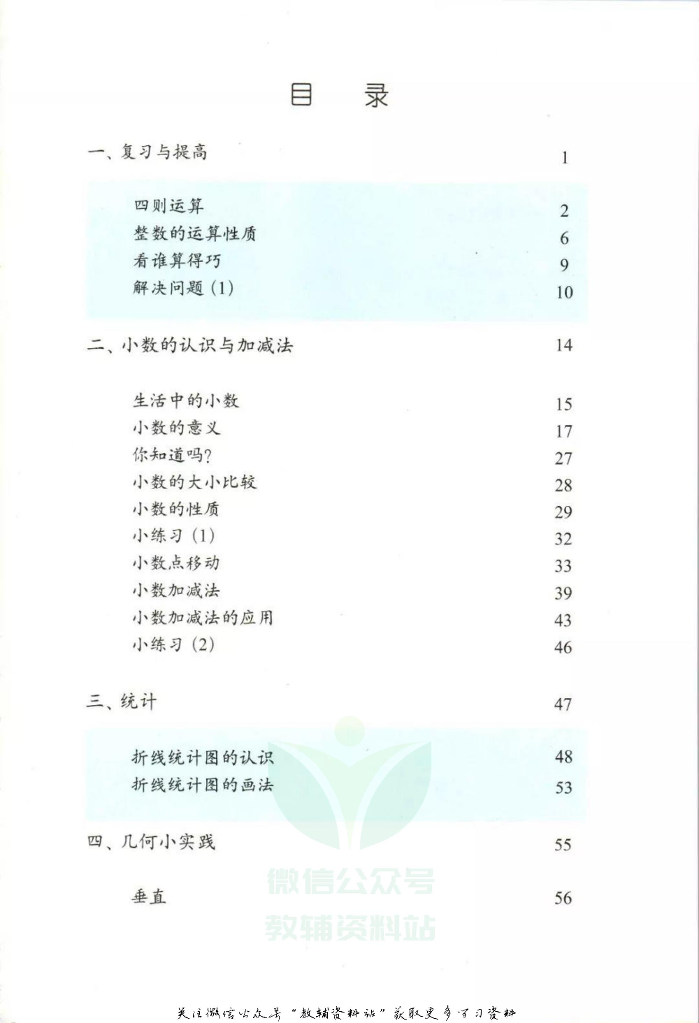 四年级下册数学沪教版电子课本.pdf 第2页