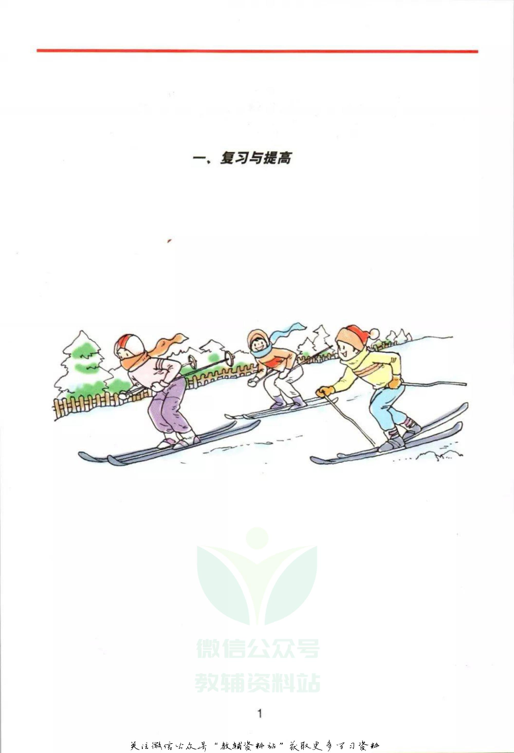 四年级下册数学沪教版电子课本.pdf 第4页