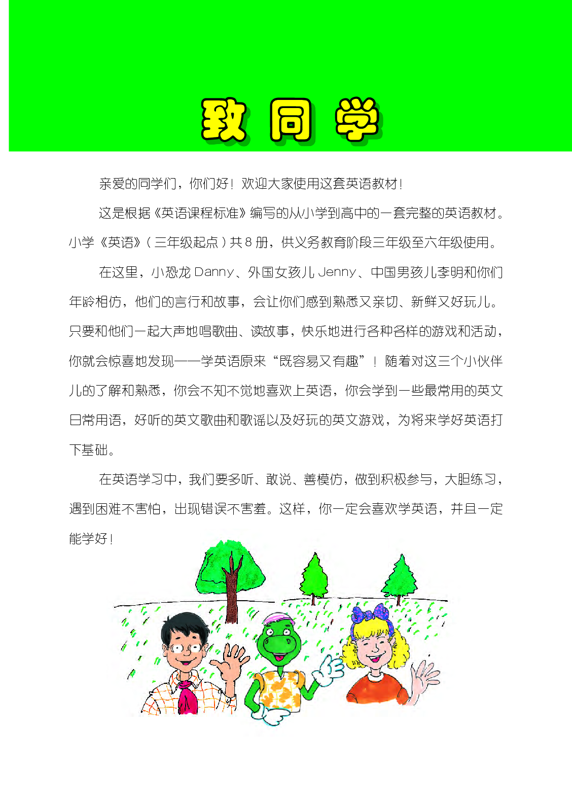 冀教版3年级英语上册【高清教材】.pdf 第3页