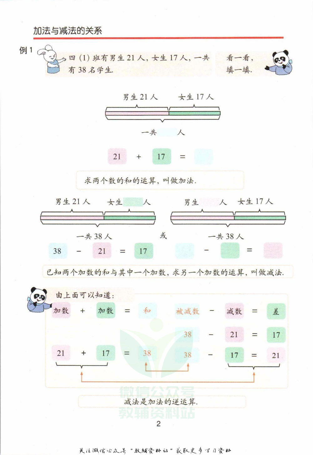四年级上册数学沪教版电子课本.pdf 第5页