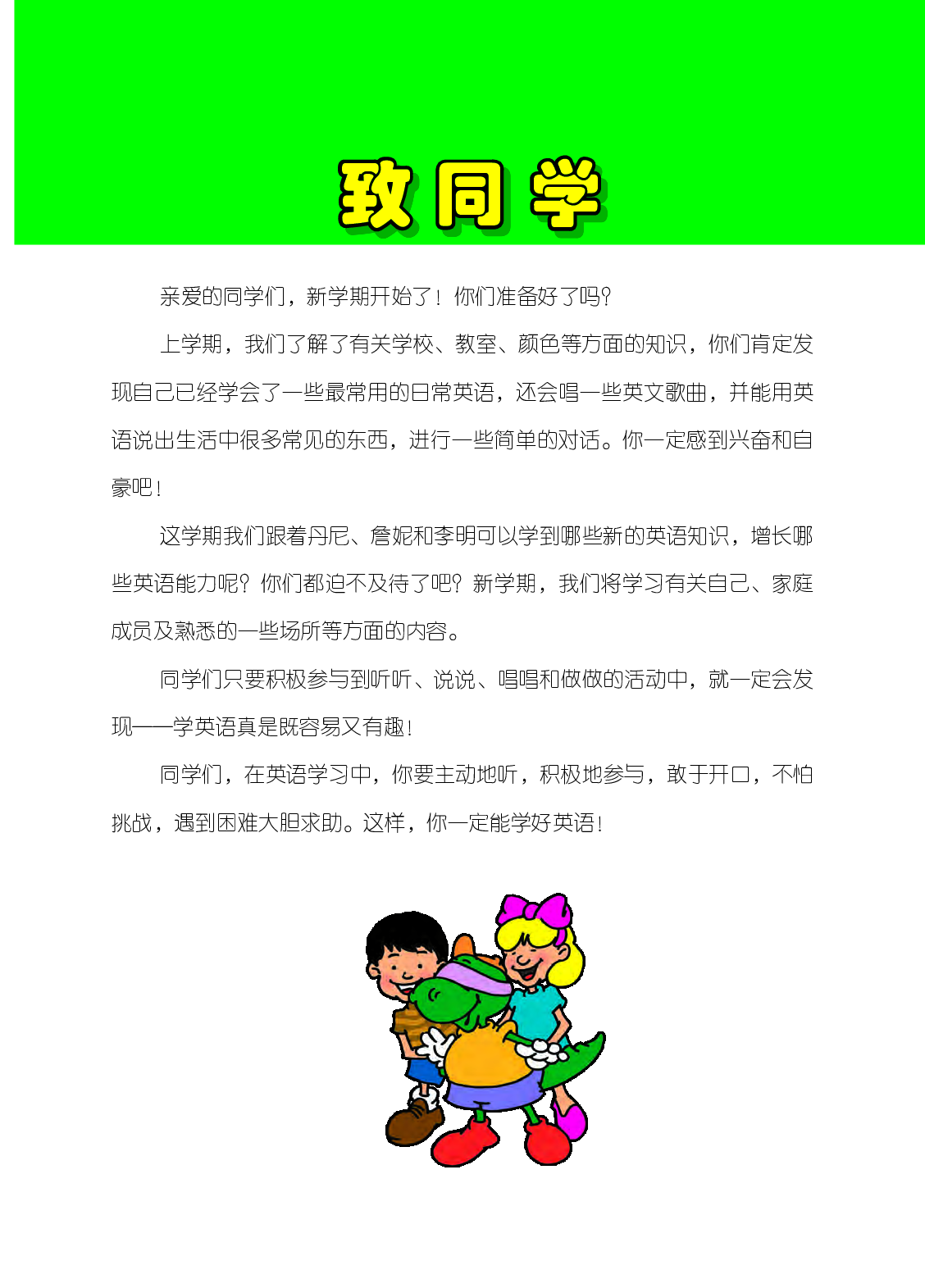 冀教版1年级英语下册【高清教材】.pdf 第3页