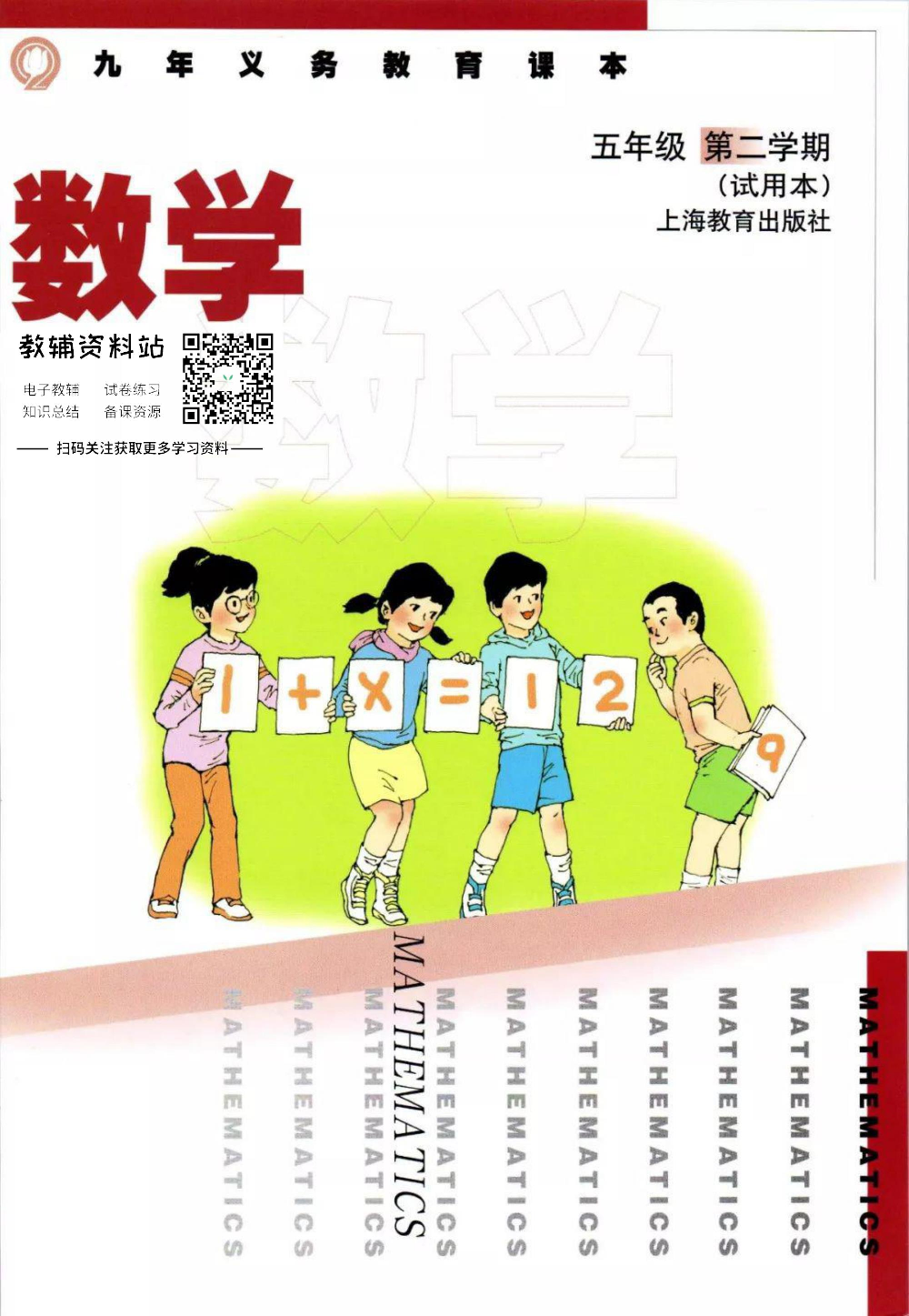五年级下册数学沪教版电子课本.pdf 第1页