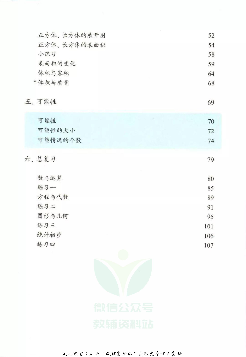 五年级下册数学沪教版电子课本.pdf 第3页