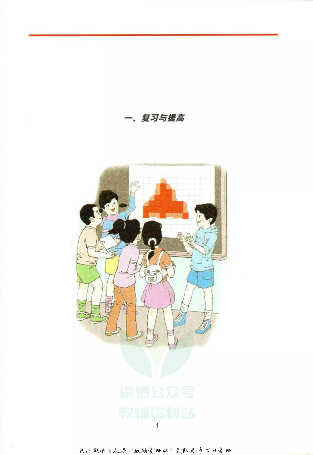 五年级下册数学沪教版电子课本.pdf 第4页