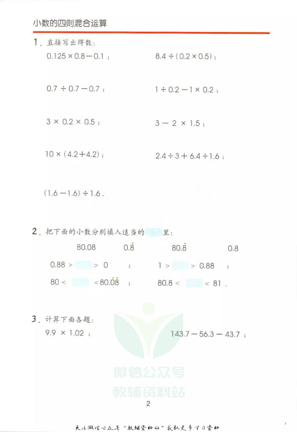 五年级下册数学沪教版电子课本.pdf 第5页