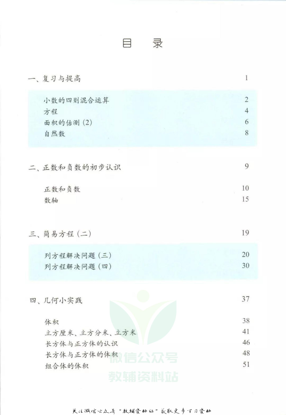 五年级下册数学沪教版电子课本.pdf 第2页