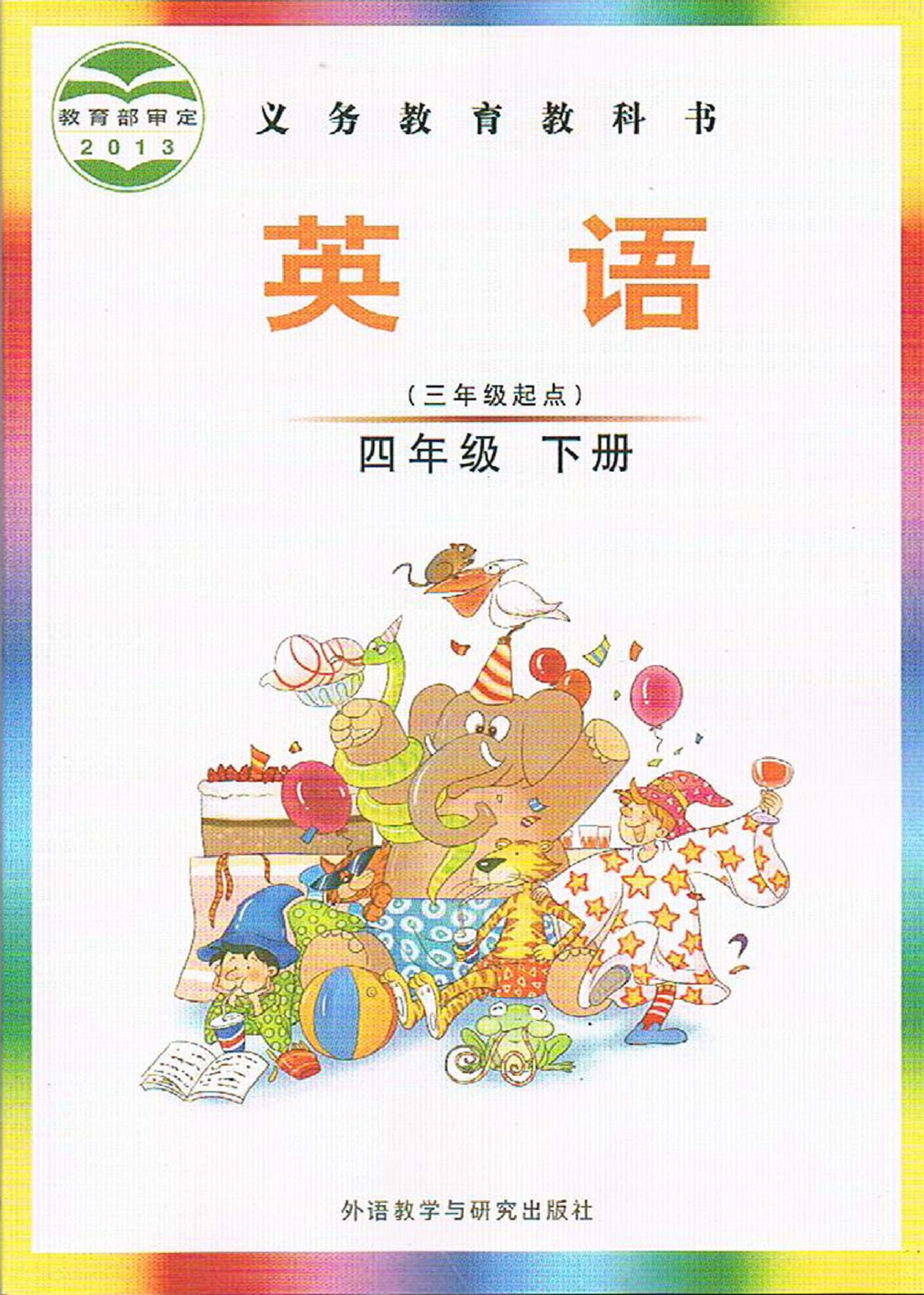 四年级下册英语剑桥版Join in电子课本.pdf 第1页