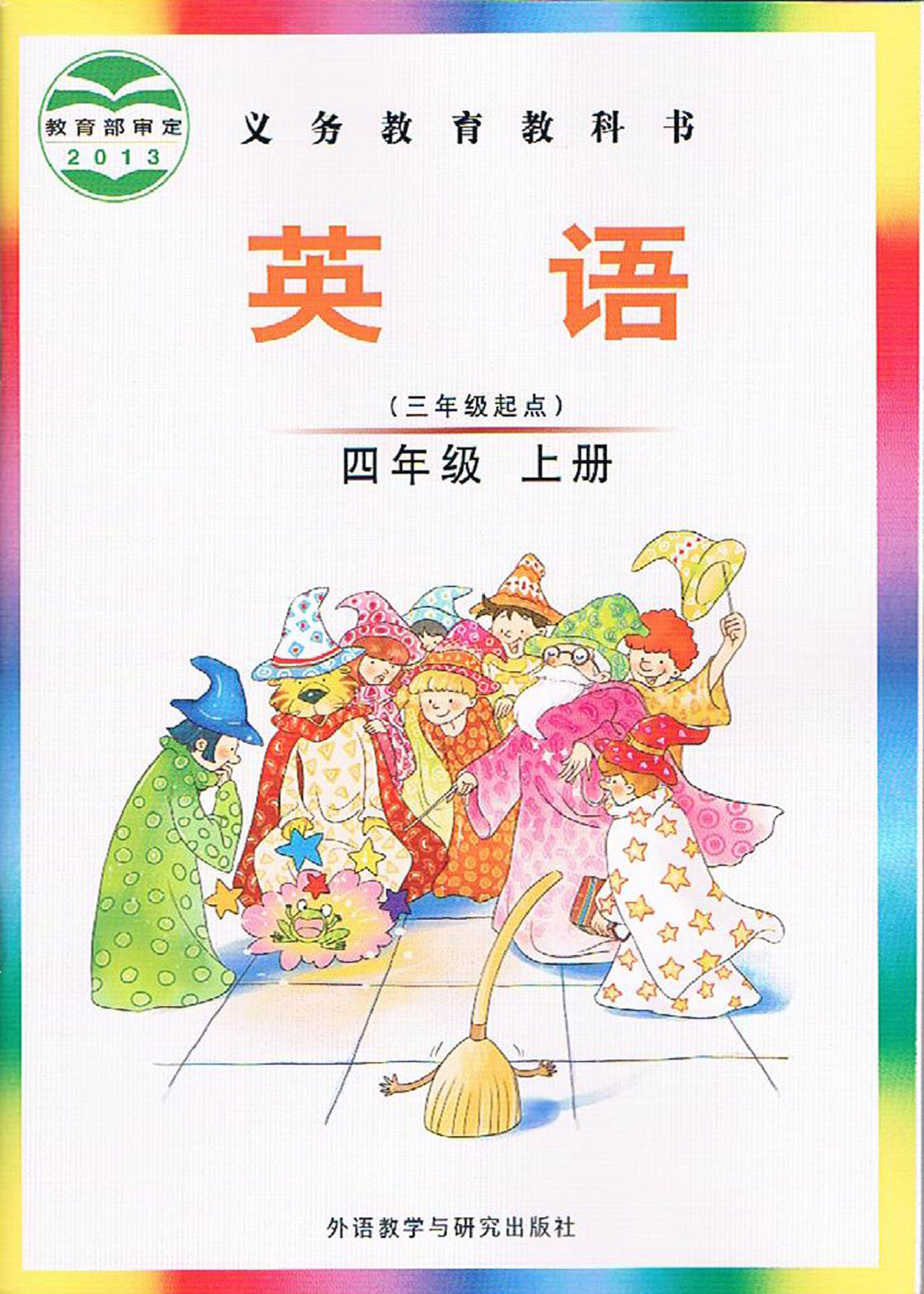 四年级上册英语剑桥版Join in电子课本.pdf 第1页